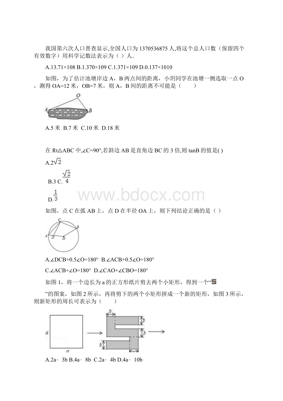 中考模拟广西柳州市九年级数学中考模拟 三含答案Word格式文档下载.docx_第2页