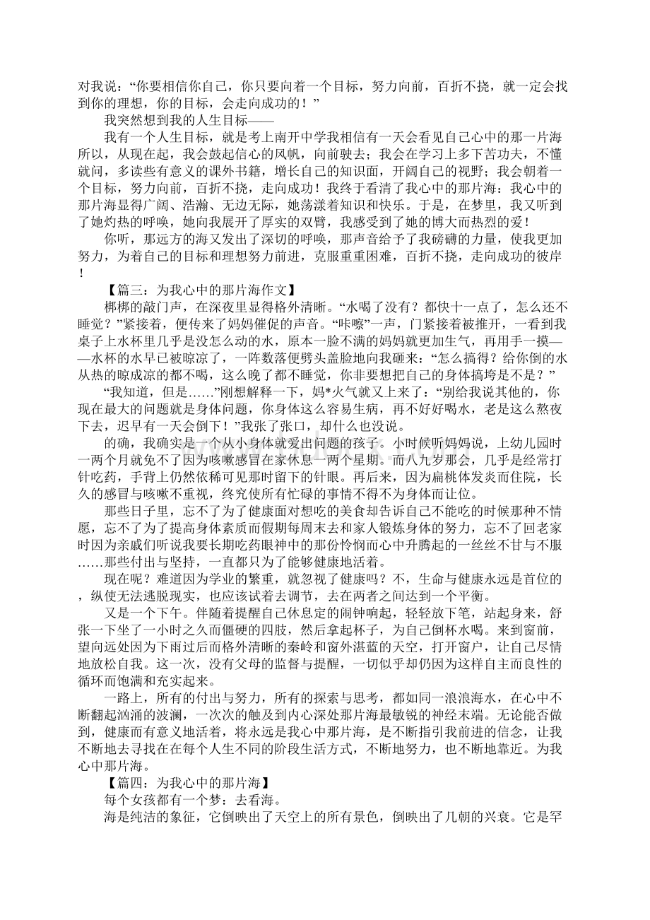 为我心中的那片海作文文档格式.docx_第2页