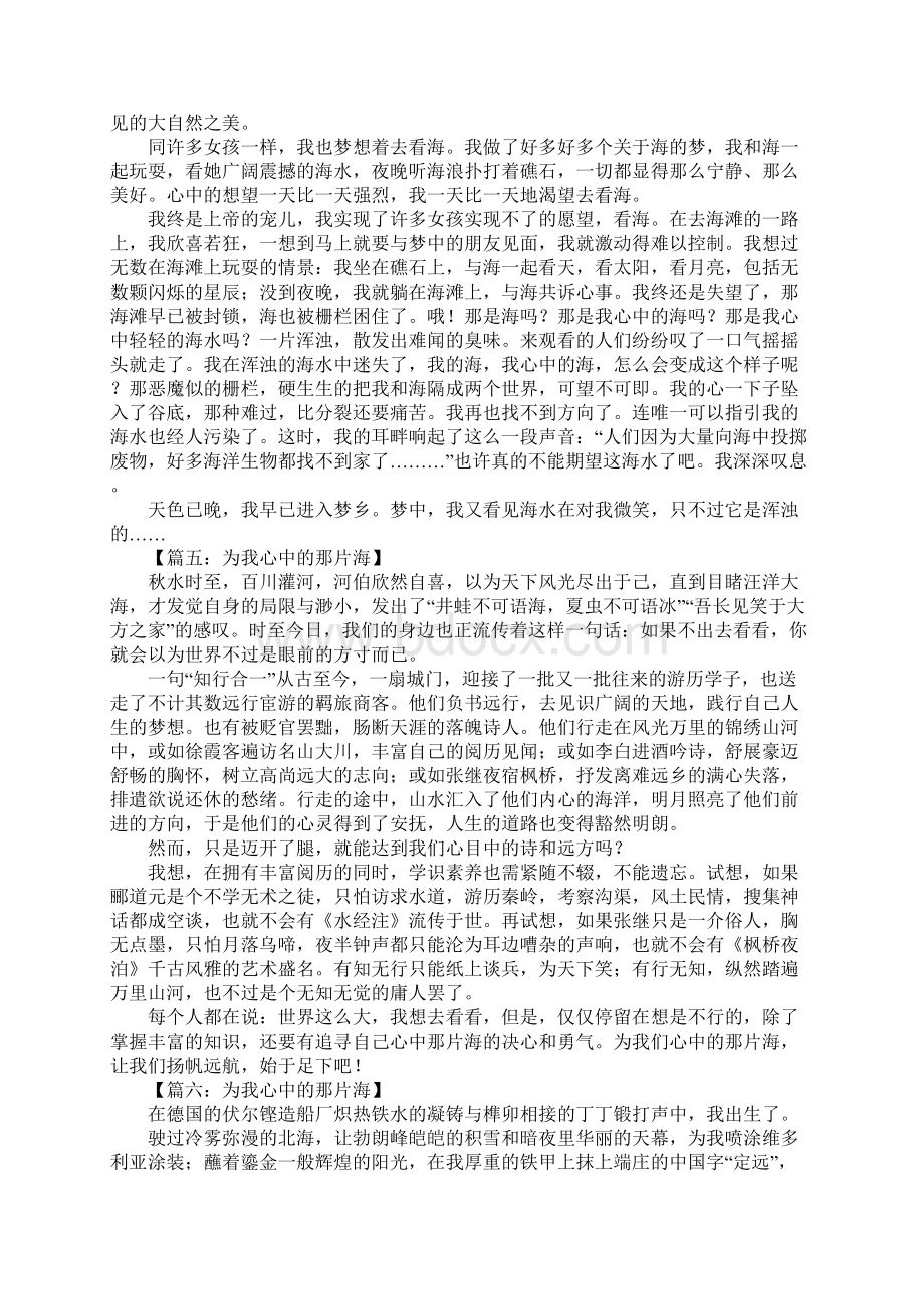 为我心中的那片海作文文档格式.docx_第3页