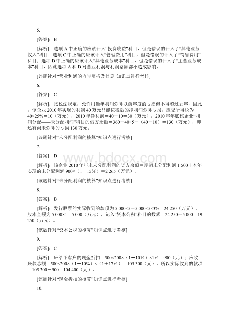 初级单选题答案Word文档下载推荐.docx_第2页