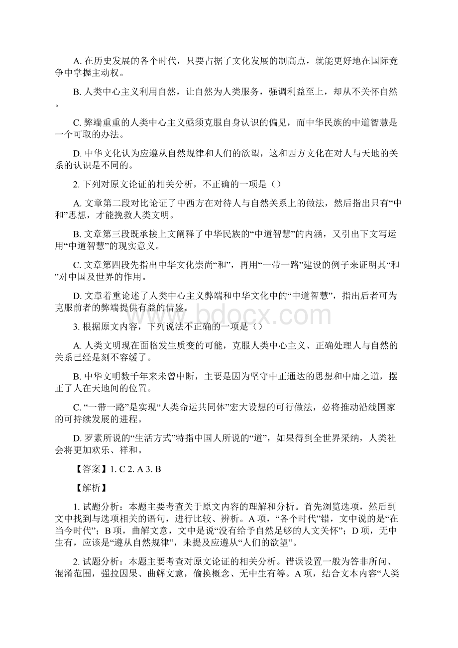 西南名校高三年级教育质量检测考试语文试题解析版.docx_第2页