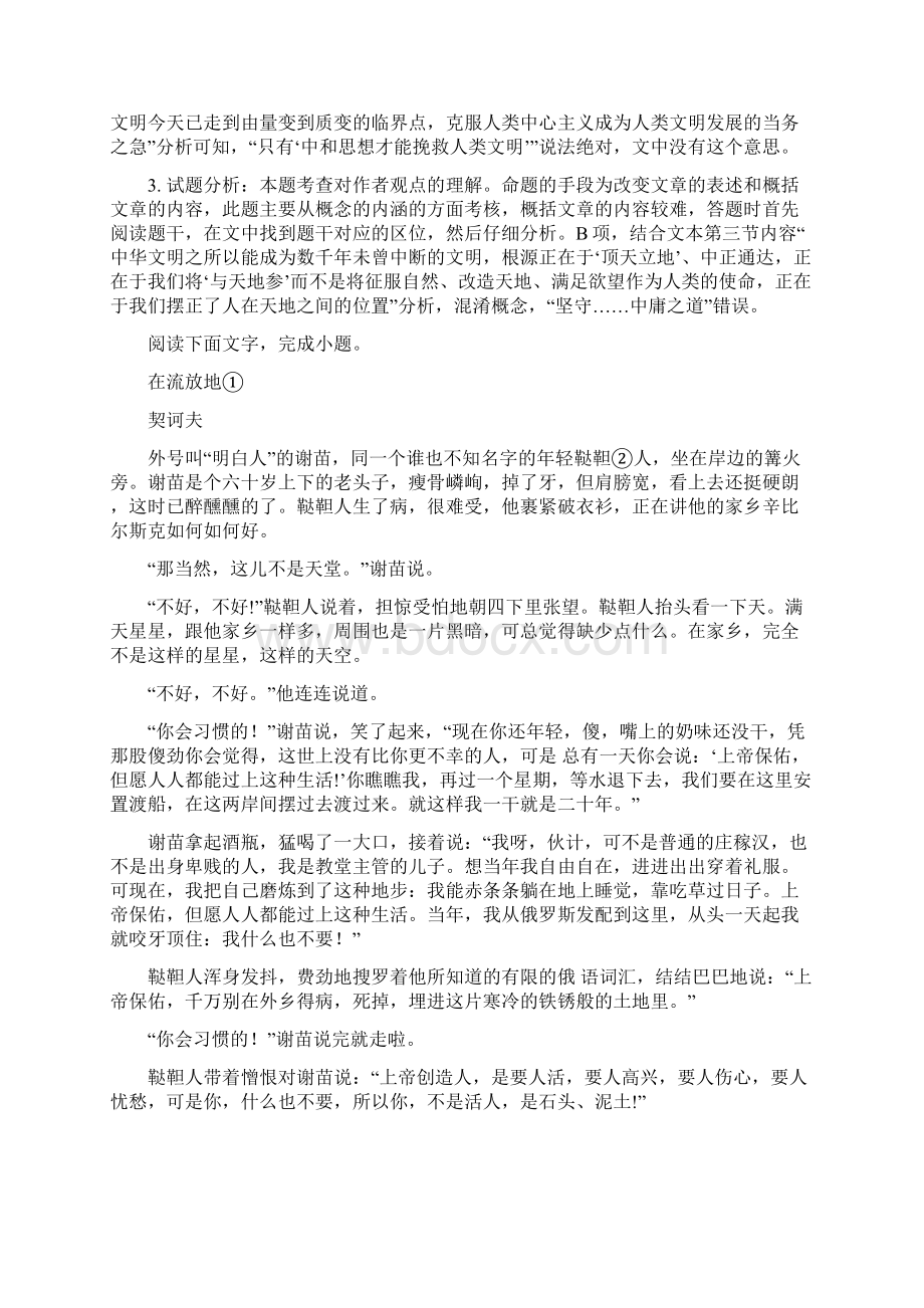 西南名校高三年级教育质量检测考试语文试题解析版.docx_第3页