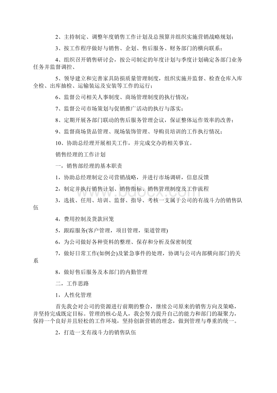 销售经理周工作计划及安排.docx_第2页