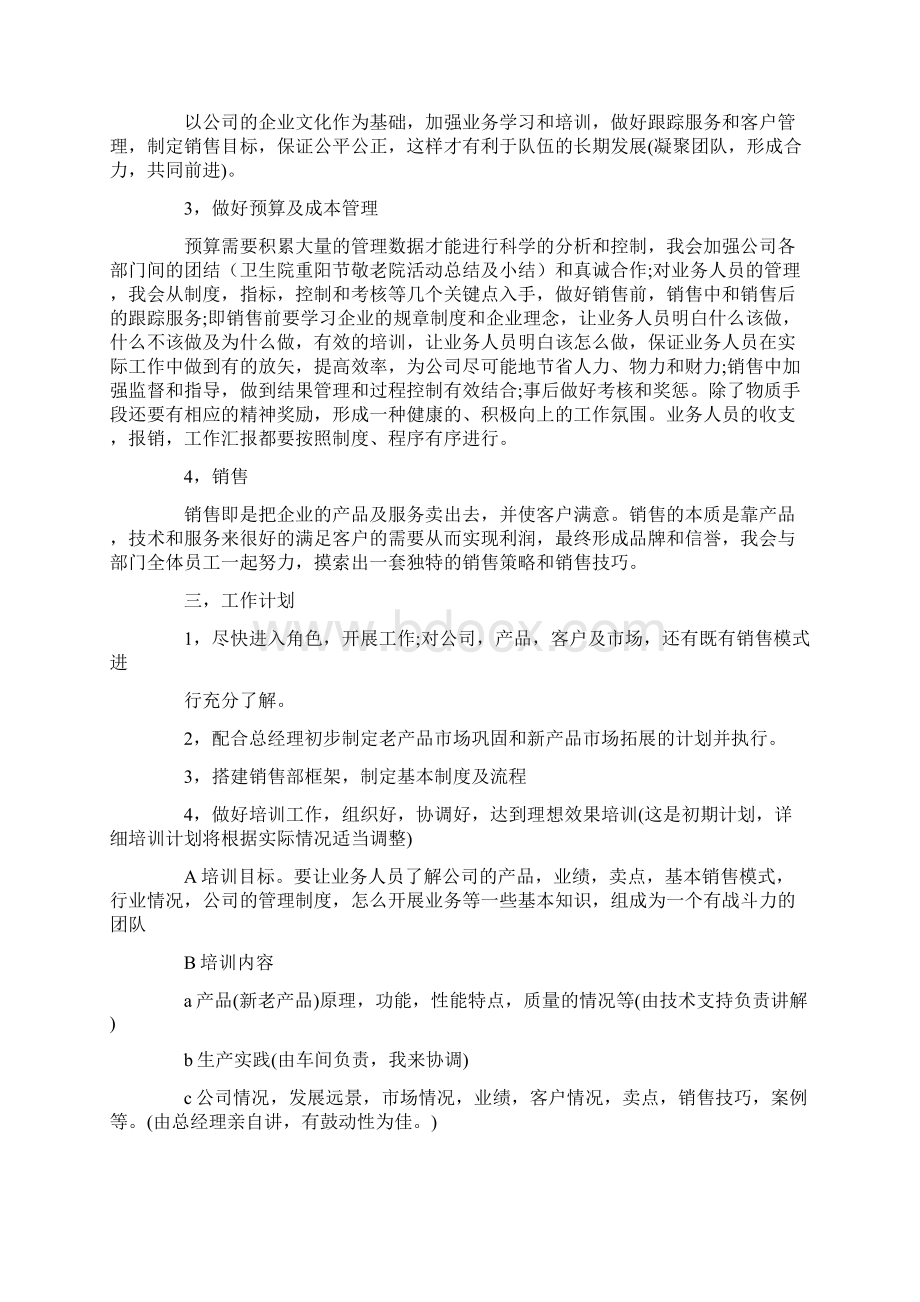 销售经理周工作计划及安排.docx_第3页