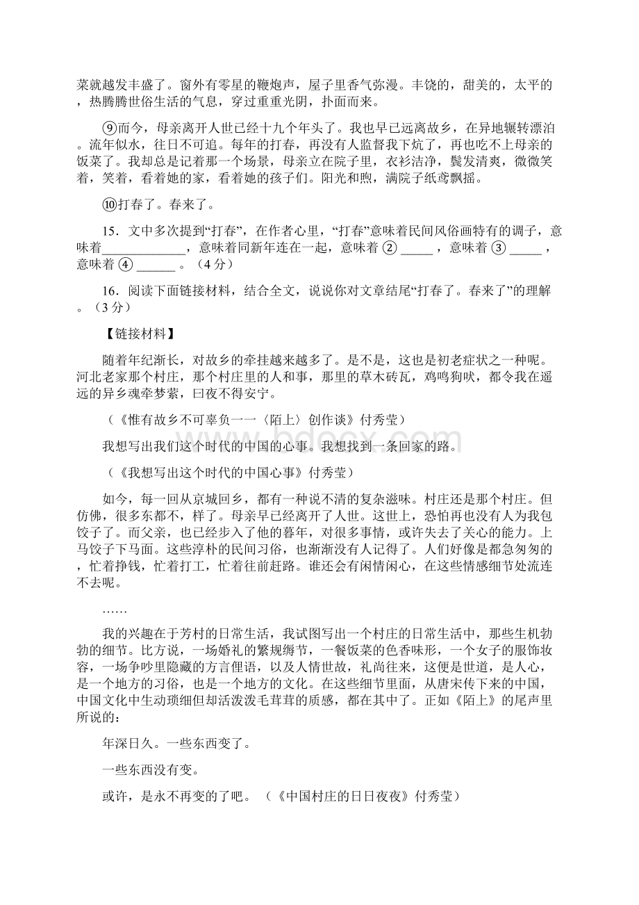 北京中考语文一模分类汇编记叙类Word格式文档下载.docx_第2页