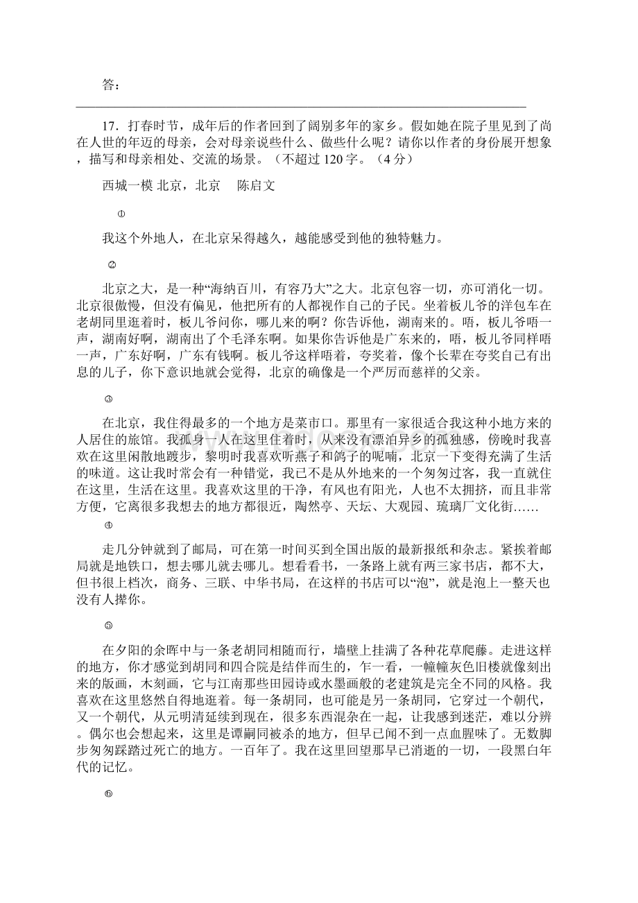 北京中考语文一模分类汇编记叙类Word格式文档下载.docx_第3页