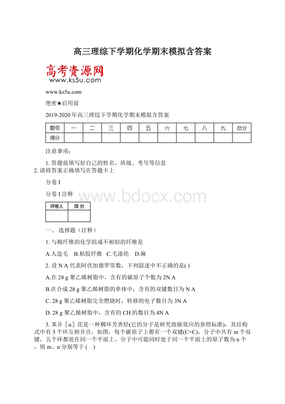 高三理综下学期化学期末模拟含答案.docx_第1页