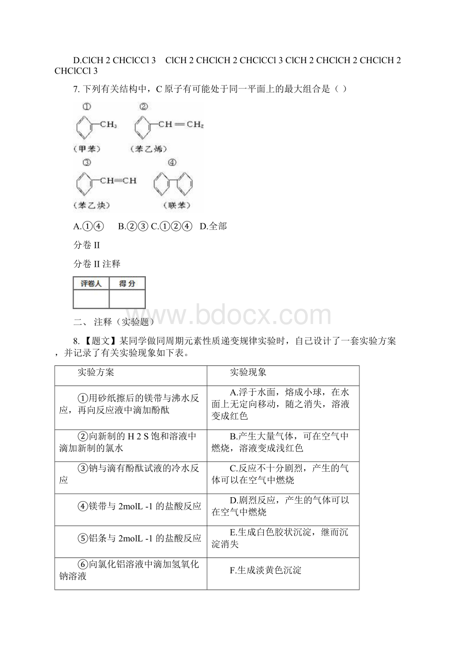 高三理综下学期化学期末模拟含答案.docx_第3页