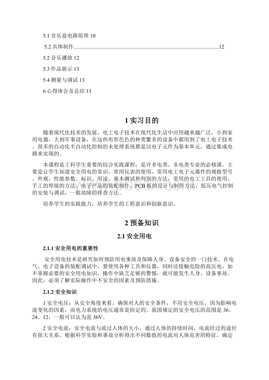 电子电工实习文档格式.docx_第2页