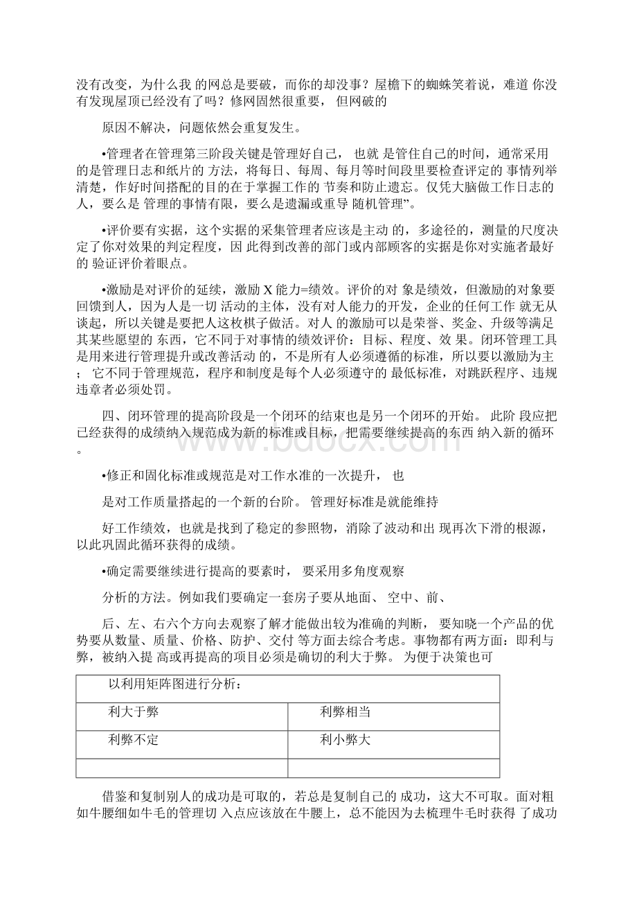 闭环管理doc.docx_第3页