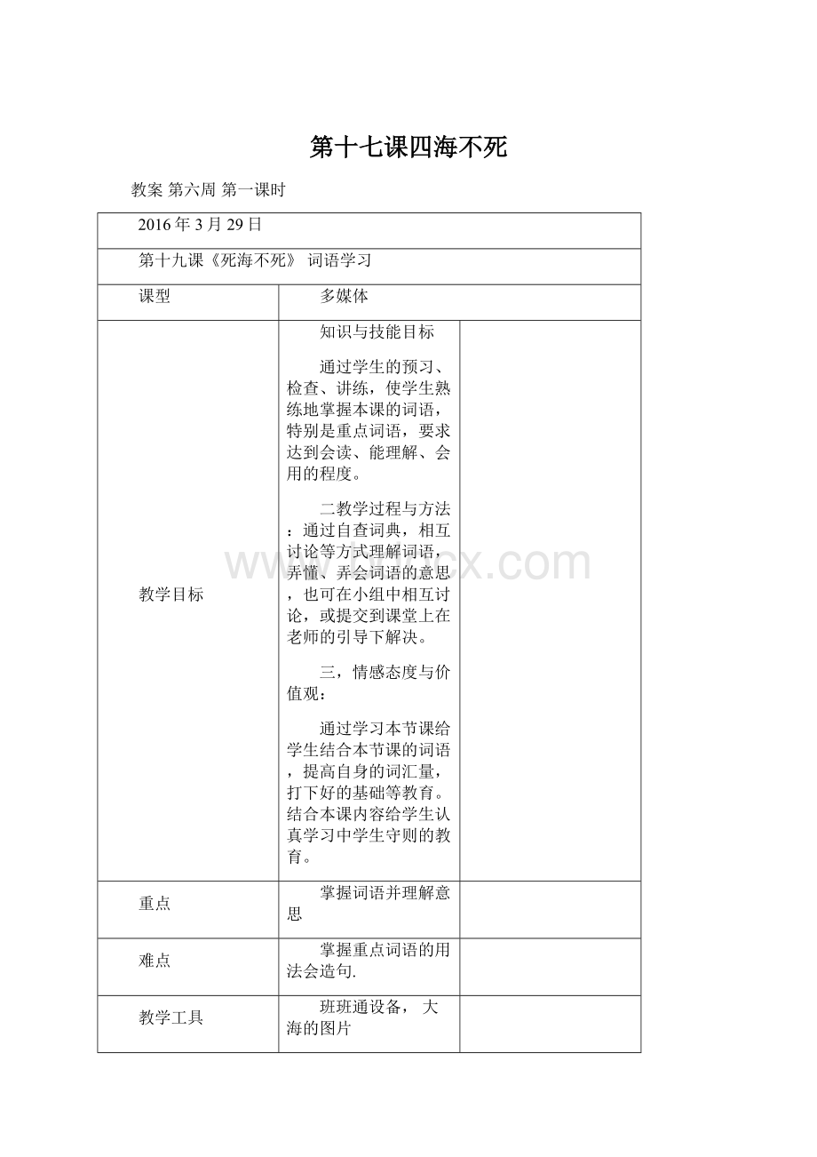 第十七课四海不死文档格式.docx_第1页