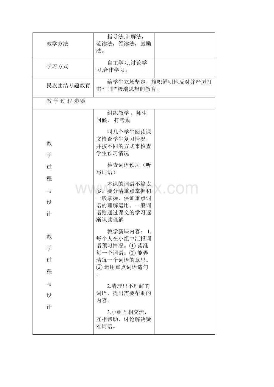 第十七课四海不死文档格式.docx_第2页