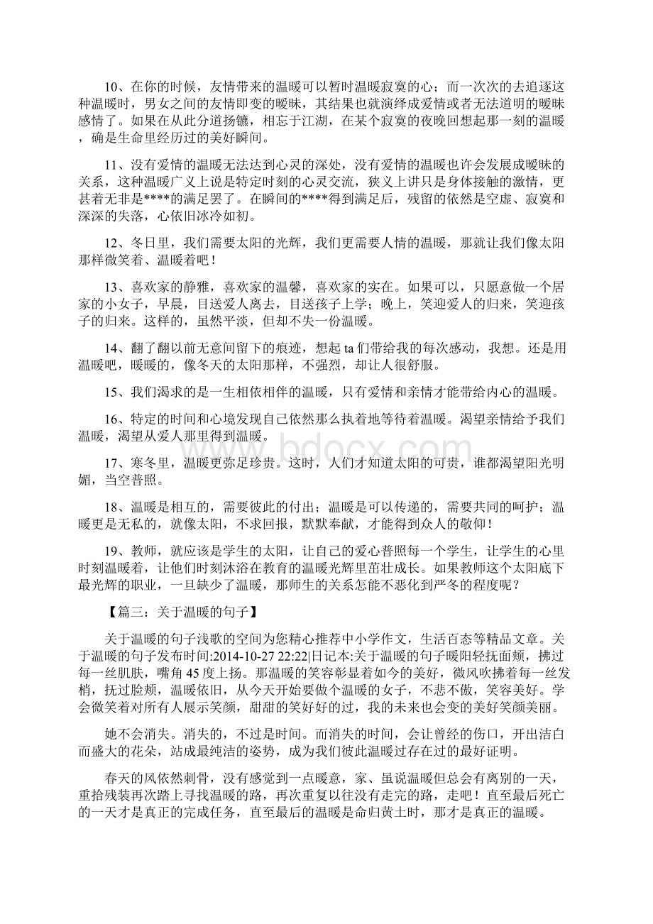 关于温暖的句子Word下载.docx_第2页