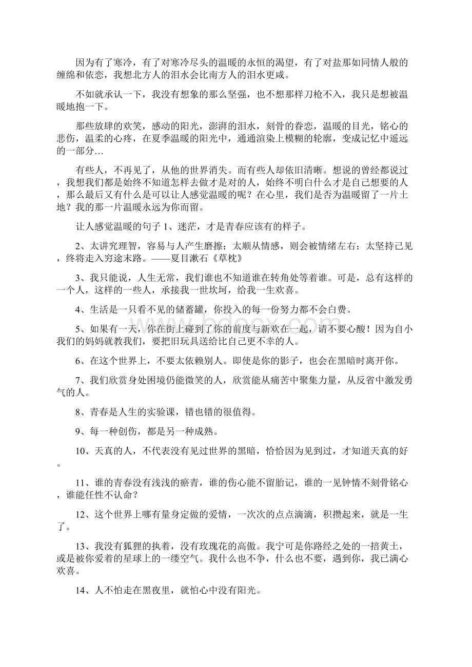 关于温暖的句子Word下载.docx_第3页