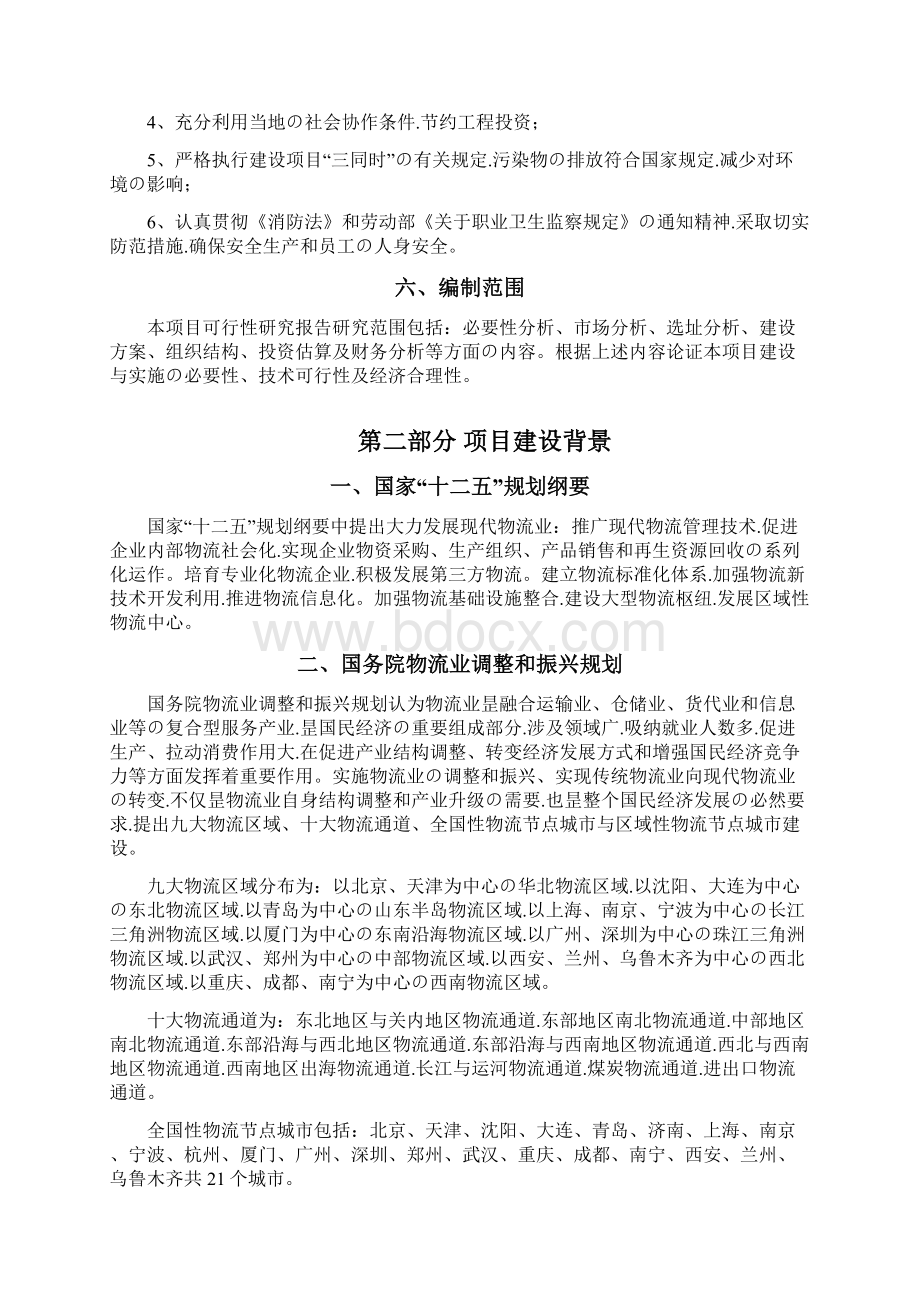 申报稿XX县农产品交易中心建设实施项目计划书Word文档格式.docx_第2页