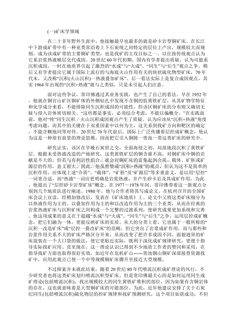 立足高远打造常式地质特色.docx_第3页