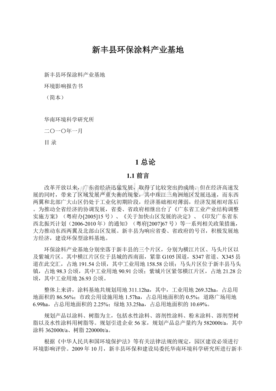 新丰县环保涂料产业基地.docx_第1页