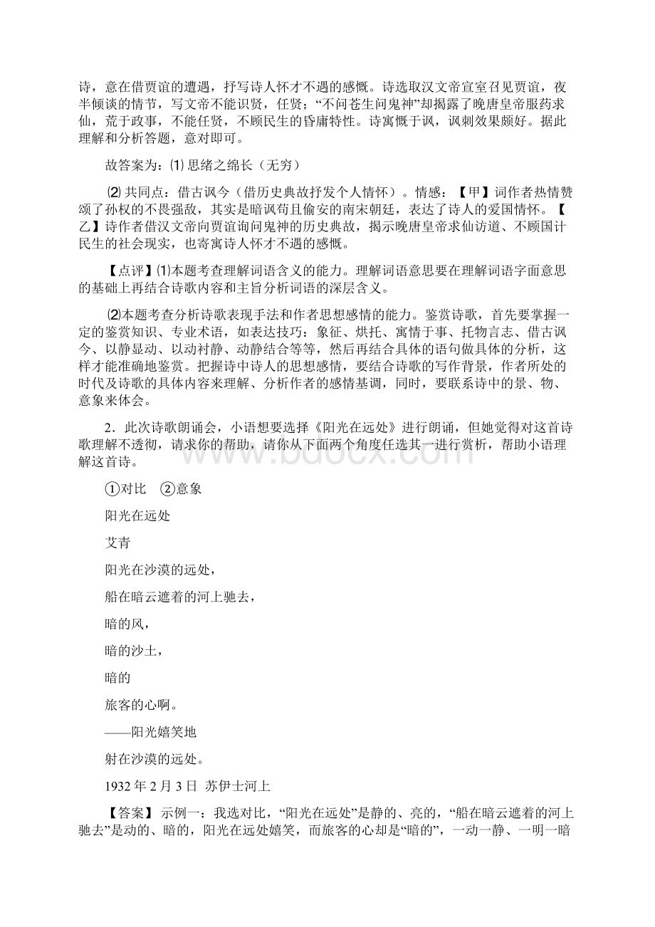 齐齐哈尔中考语文诗歌鉴赏专项训练及答案精选模拟试题.docx_第2页