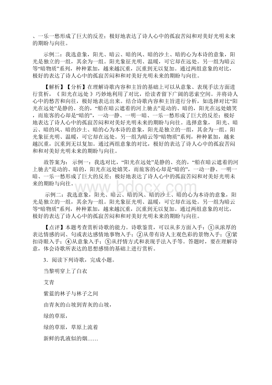 齐齐哈尔中考语文诗歌鉴赏专项训练及答案精选模拟试题.docx_第3页