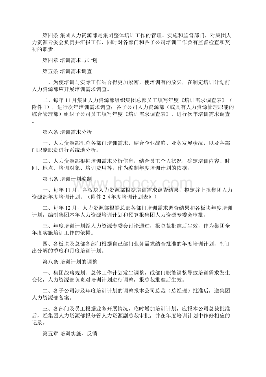 企业培训管理制度Word文档下载推荐.docx_第3页