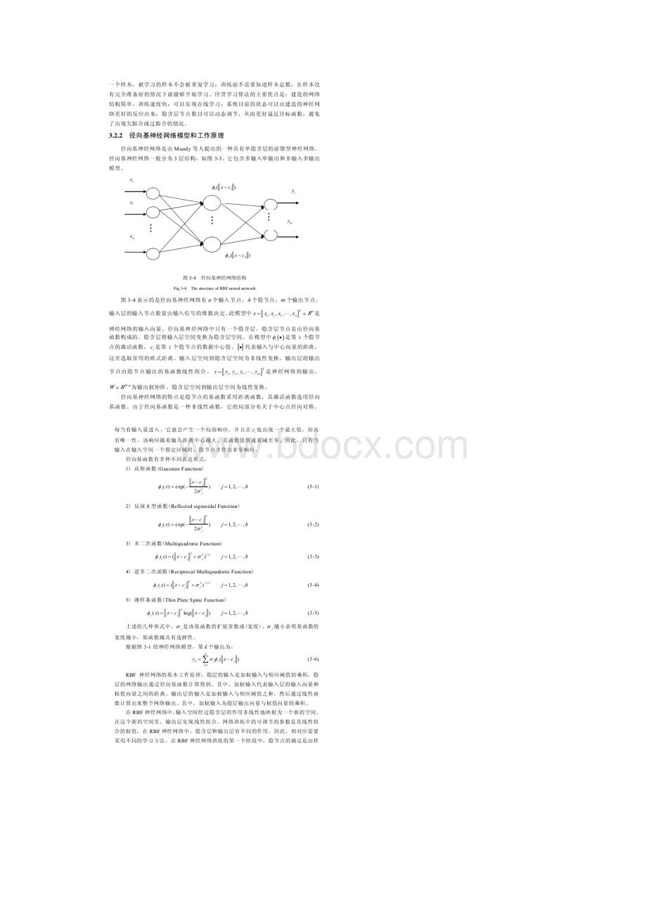 径向基神经网络.docx_第3页