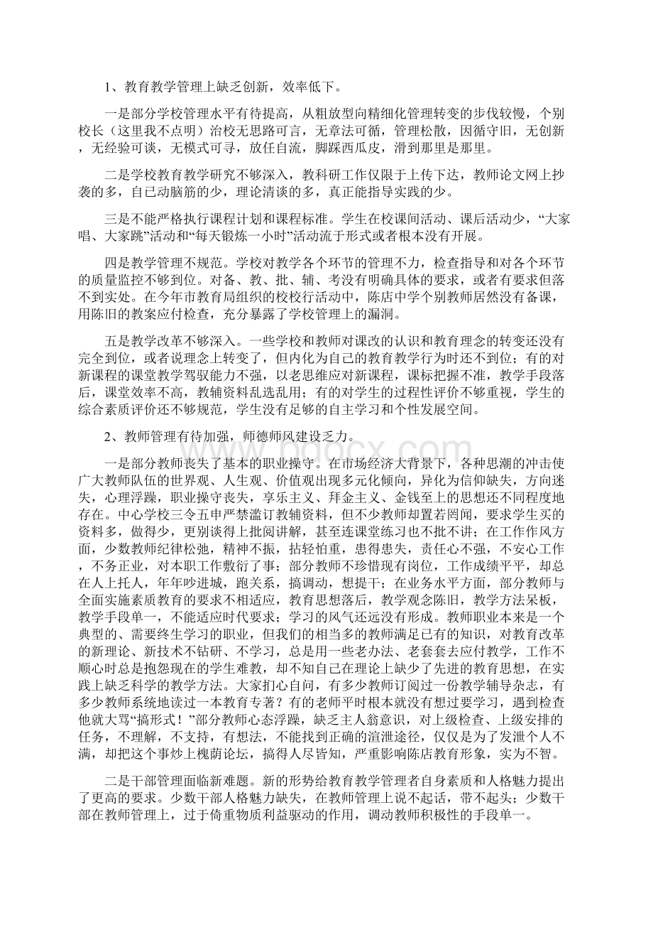 在暑期干部教师集训动员会上的讲话Word下载.docx_第3页