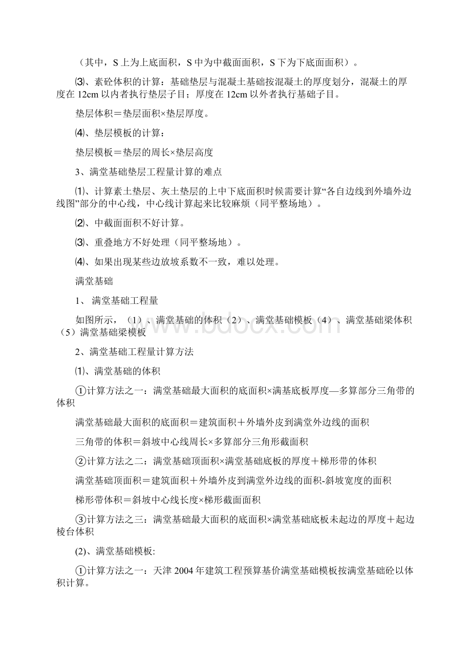 混凝土工程质量通病治理措施交底讲述.docx_第3页