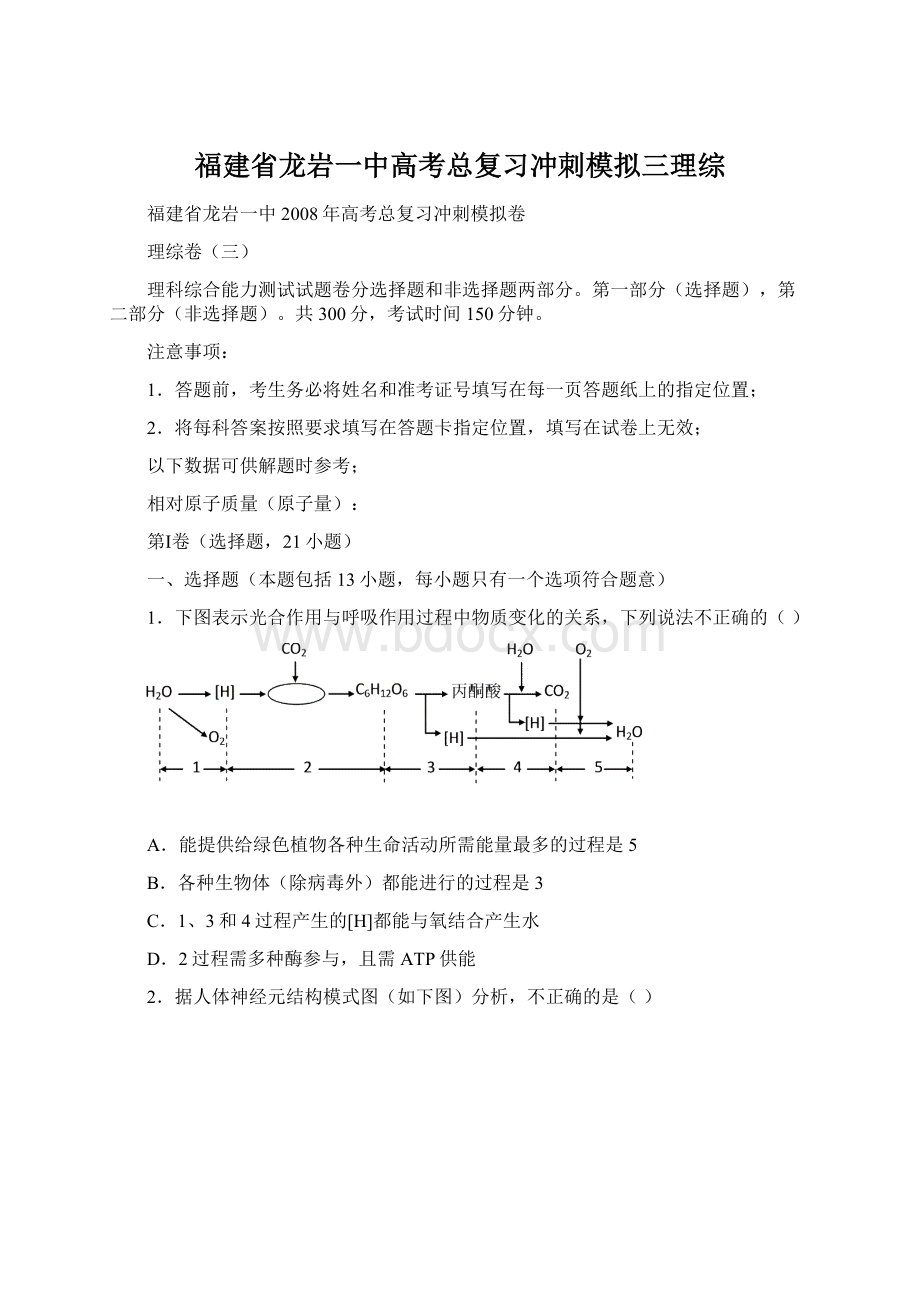 福建省龙岩一中高考总复习冲刺模拟三理综Word文档格式.docx