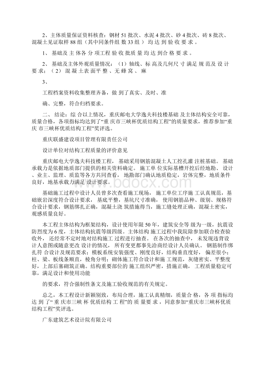 优质结构工程质量评价意见.docx_第3页