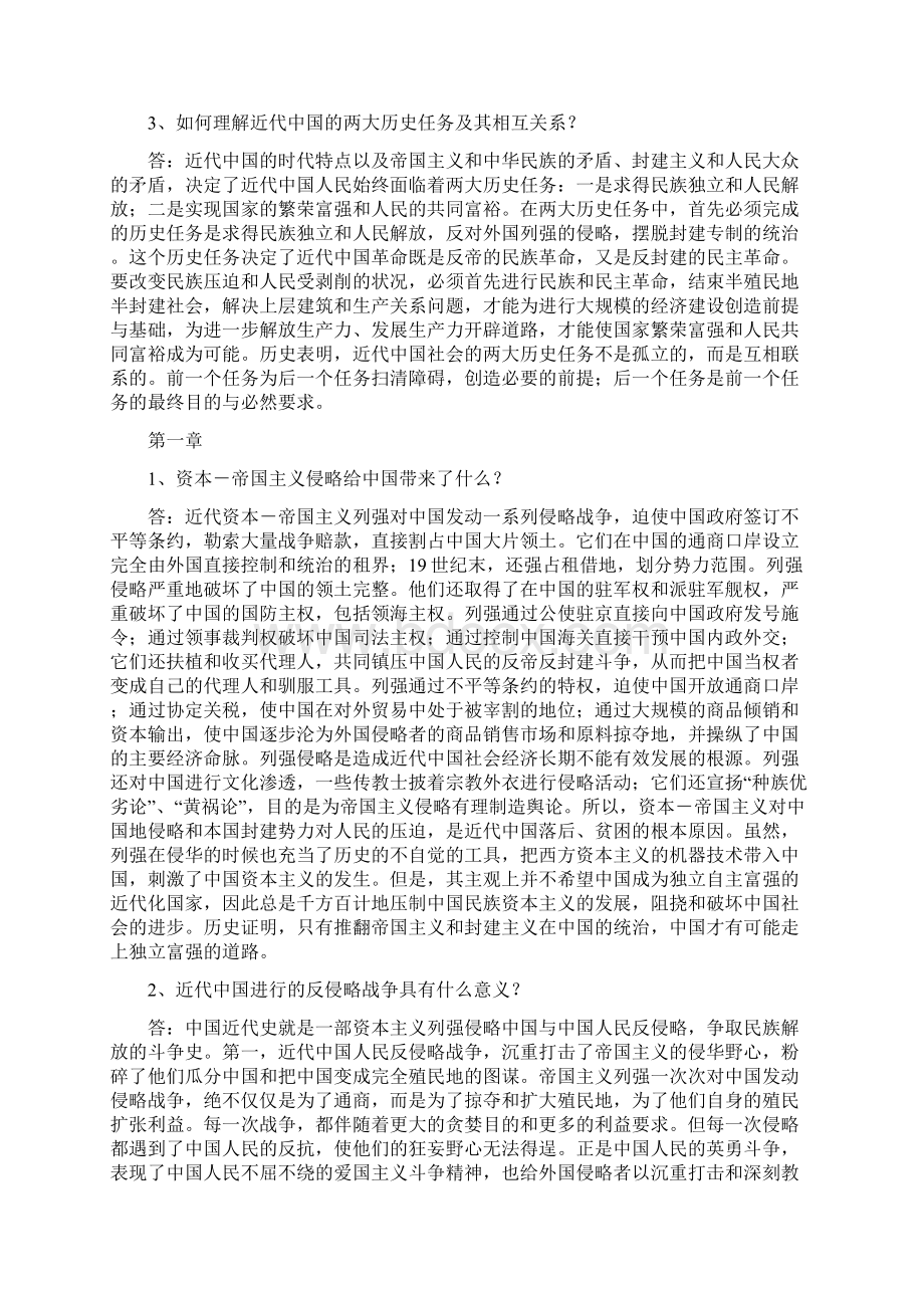 中国近代史纲要课后习题答案123.docx_第2页