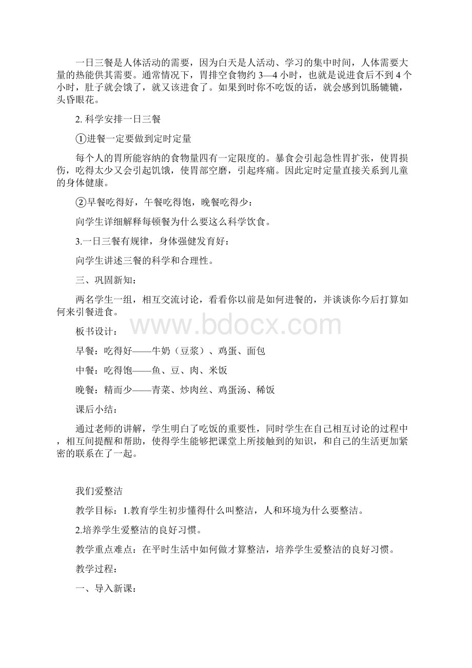 小学生健康教育教案Word文档格式.docx_第3页