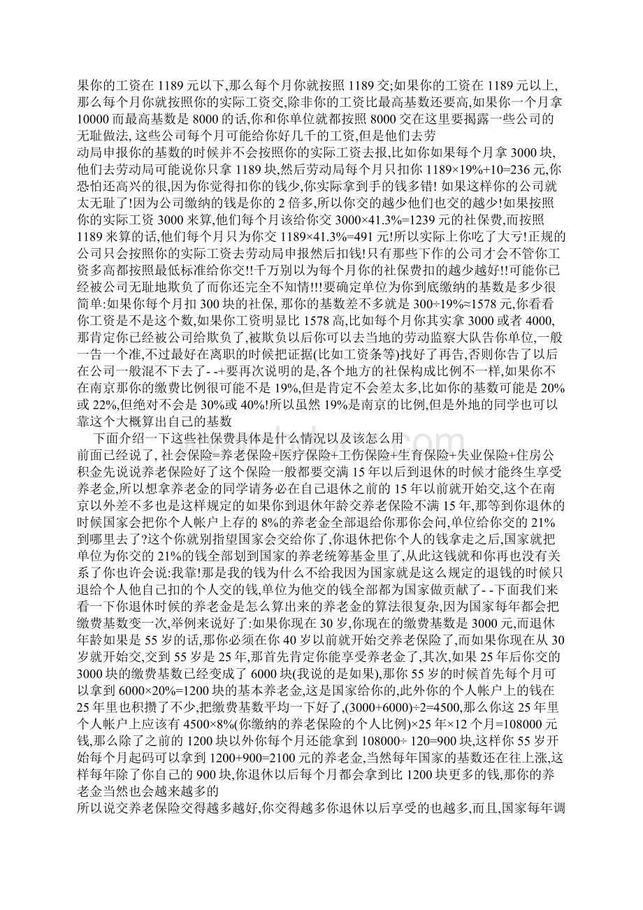 五险一金 详细讲解Word文档格式.docx_第2页