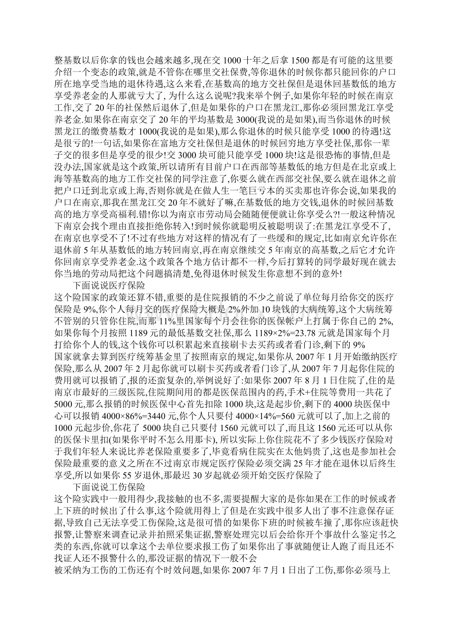 五险一金 详细讲解Word文档格式.docx_第3页