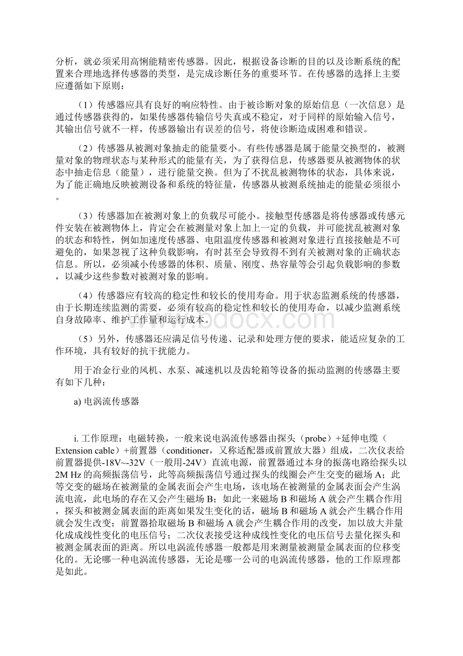 故障诊断专家系统的功能和特点.docx_第2页