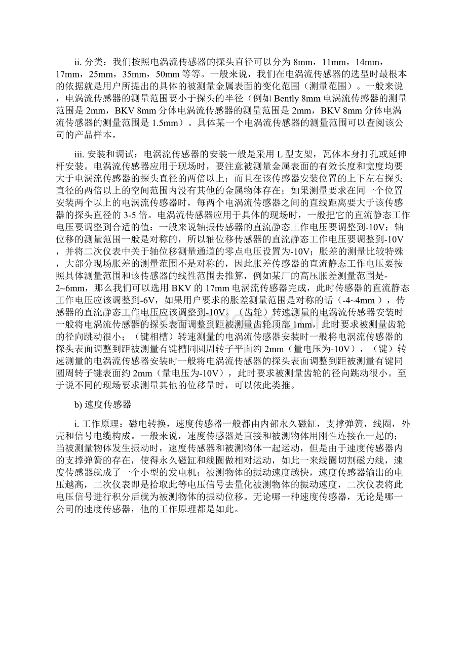 故障诊断专家系统的功能和特点.docx_第3页