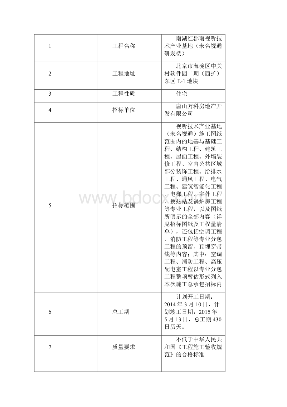 塔吊基础方案.docx_第3页