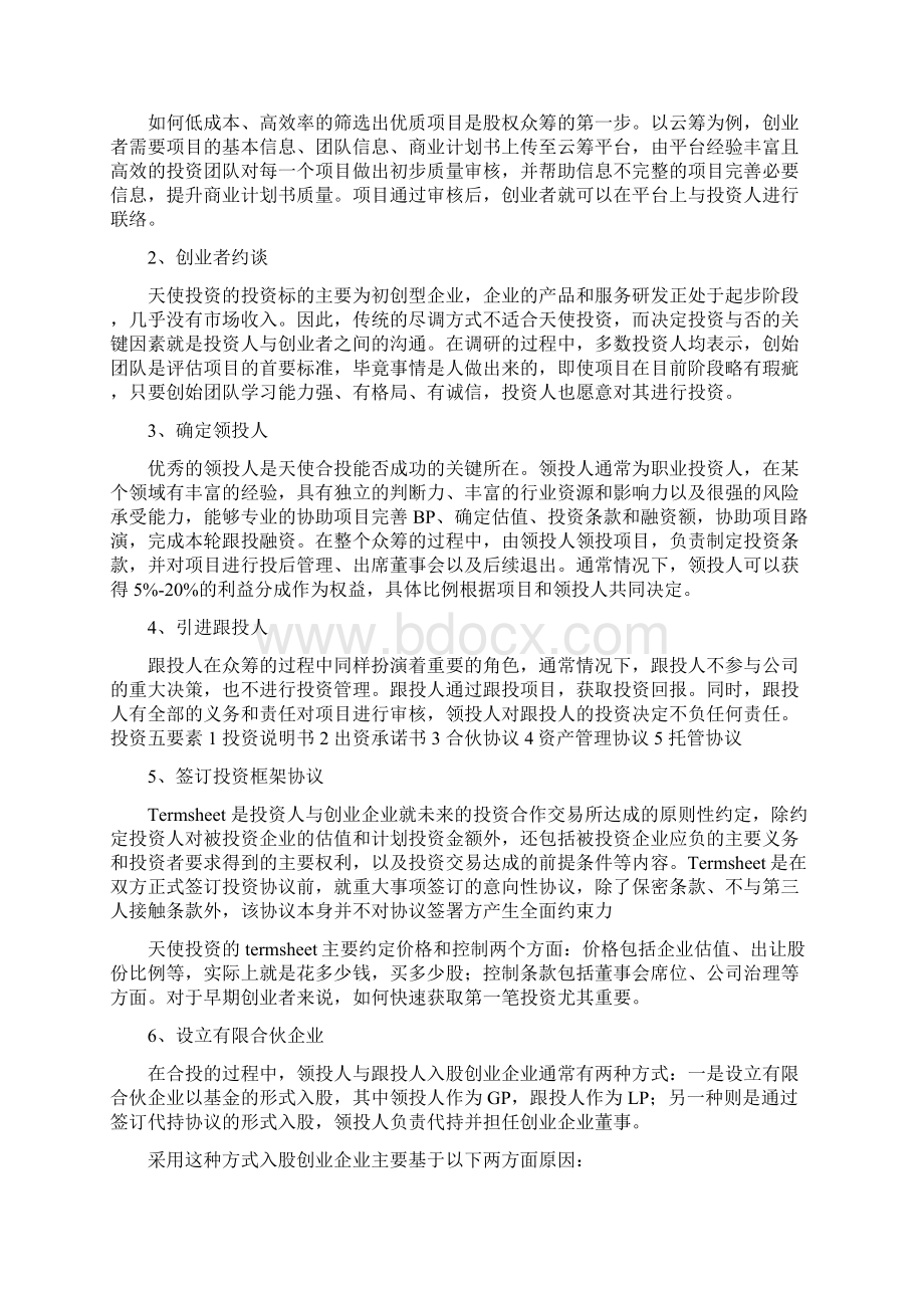 如何成为优秀的的投资人汇总.docx_第3页