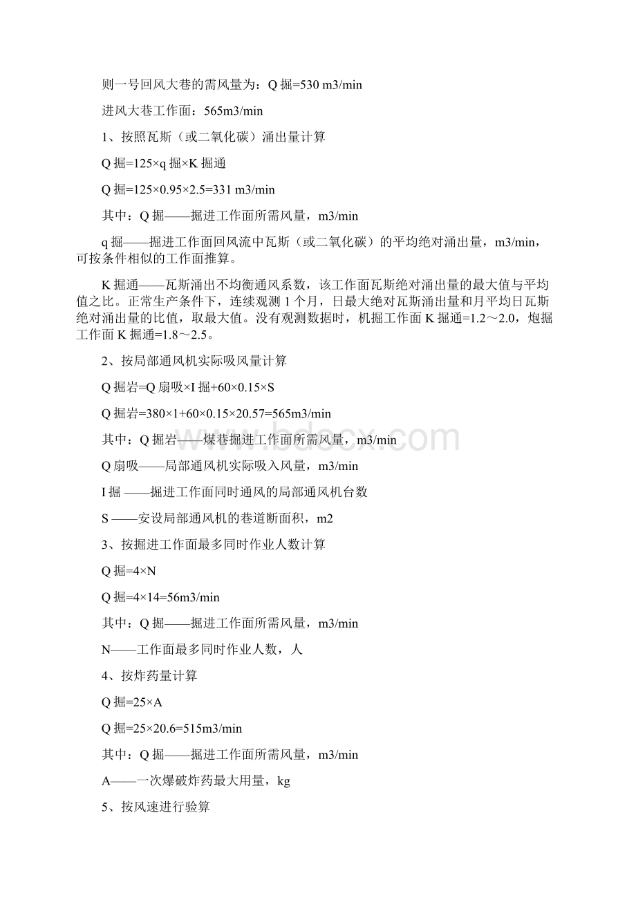 糯东煤矿各掘进工作面风量计算922 Office Word 97文档 3.docx_第3页