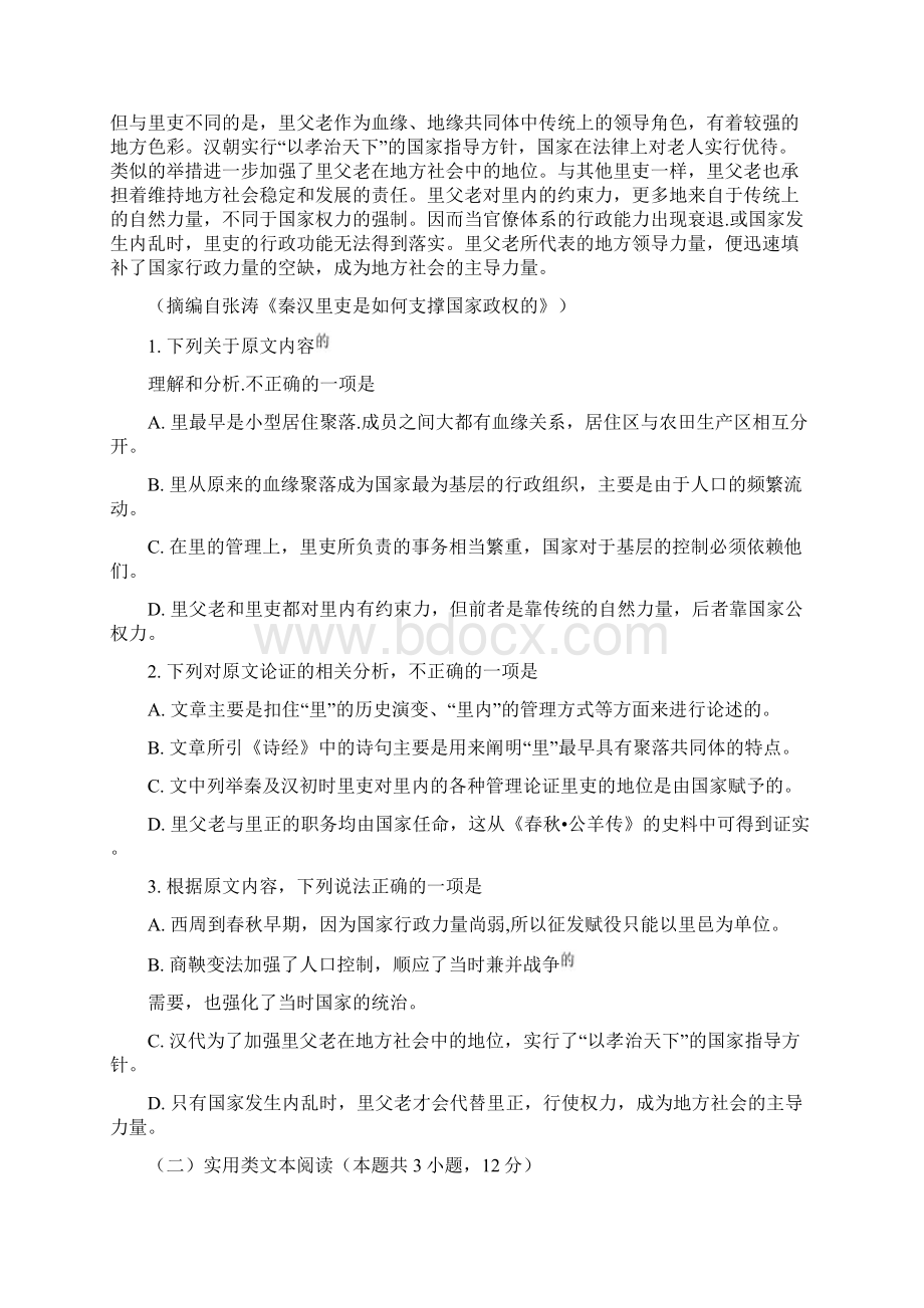 湖北省孝感市学年高二期中联考语文试题.docx_第2页