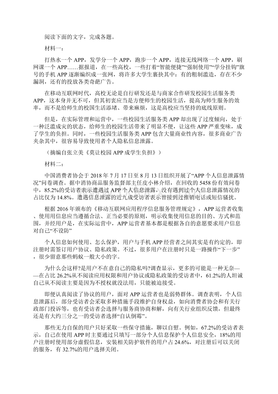 湖北省孝感市学年高二期中联考语文试题.docx_第3页