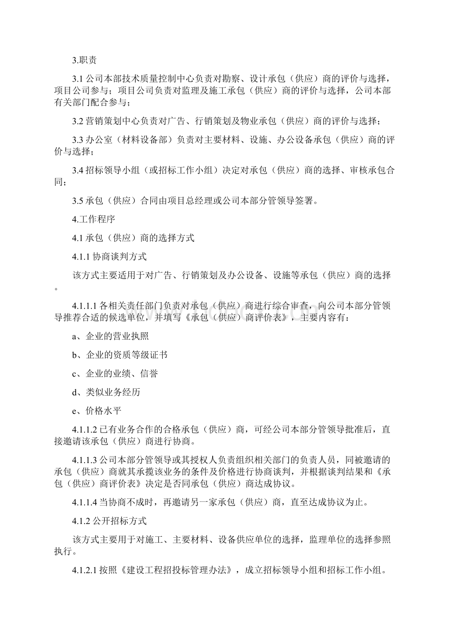 建筑施工质量管理文件汇编Word文档下载推荐.docx_第2页