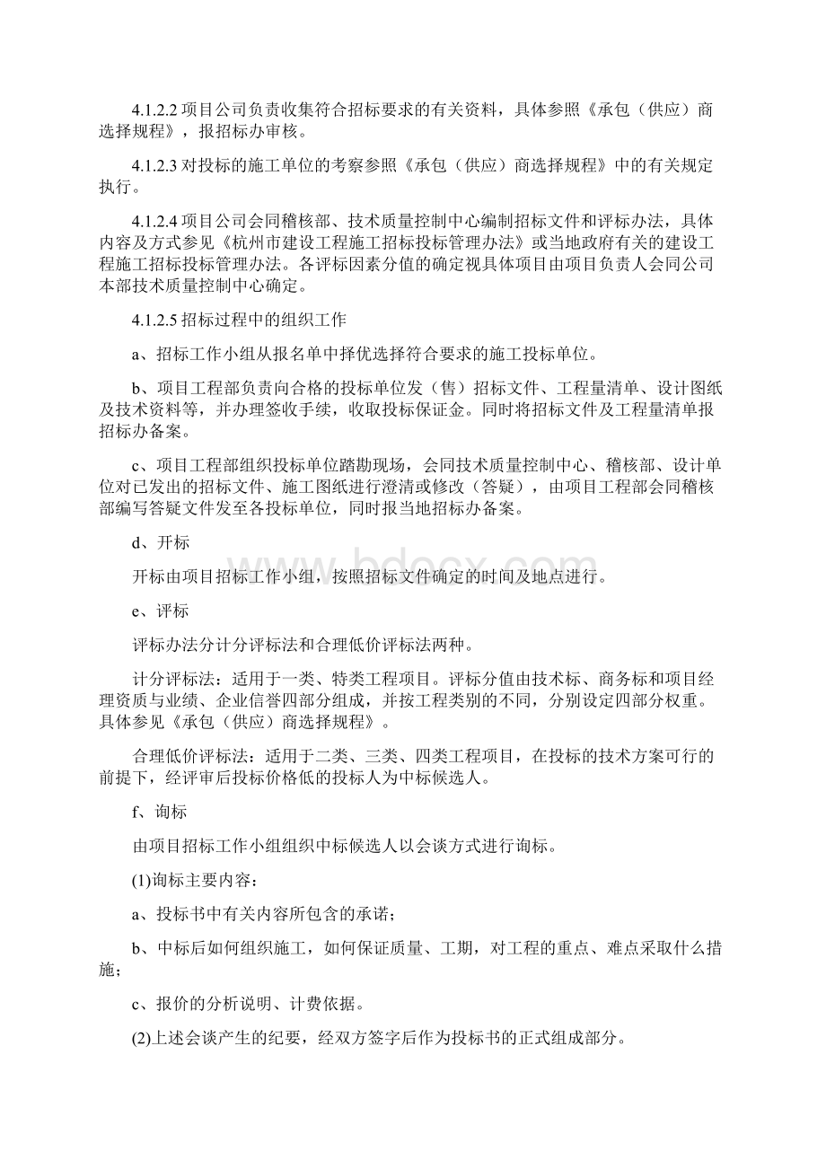 建筑施工质量管理文件汇编Word文档下载推荐.docx_第3页