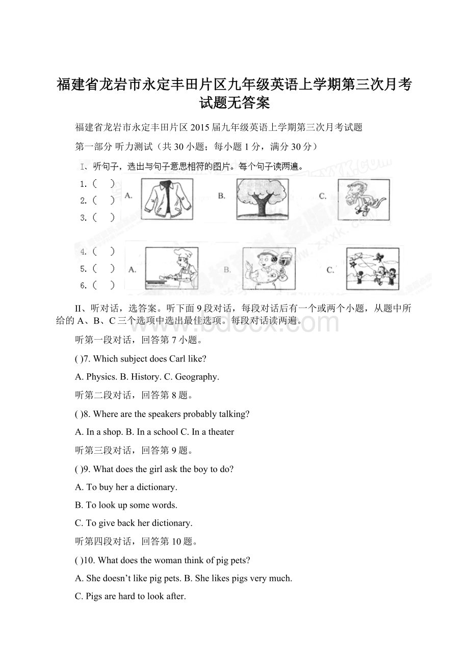 福建省龙岩市永定丰田片区九年级英语上学期第三次月考试题无答案Word文档下载推荐.docx_第1页