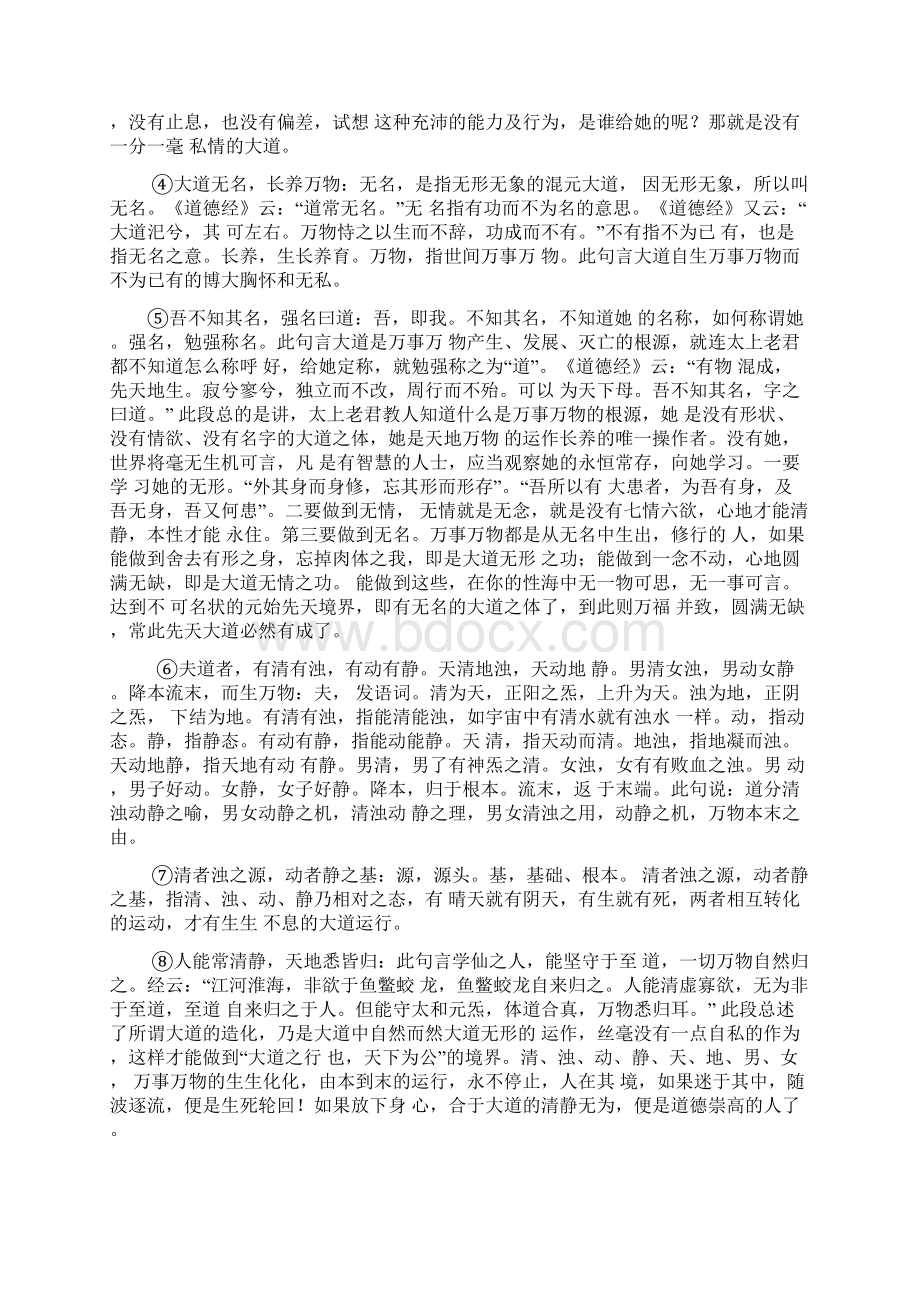 《太上老君说常清静经》.docx_第2页