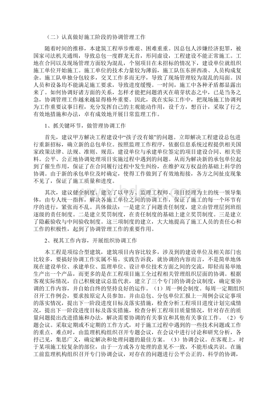 土建监理工程师个人年终总结.docx_第2页