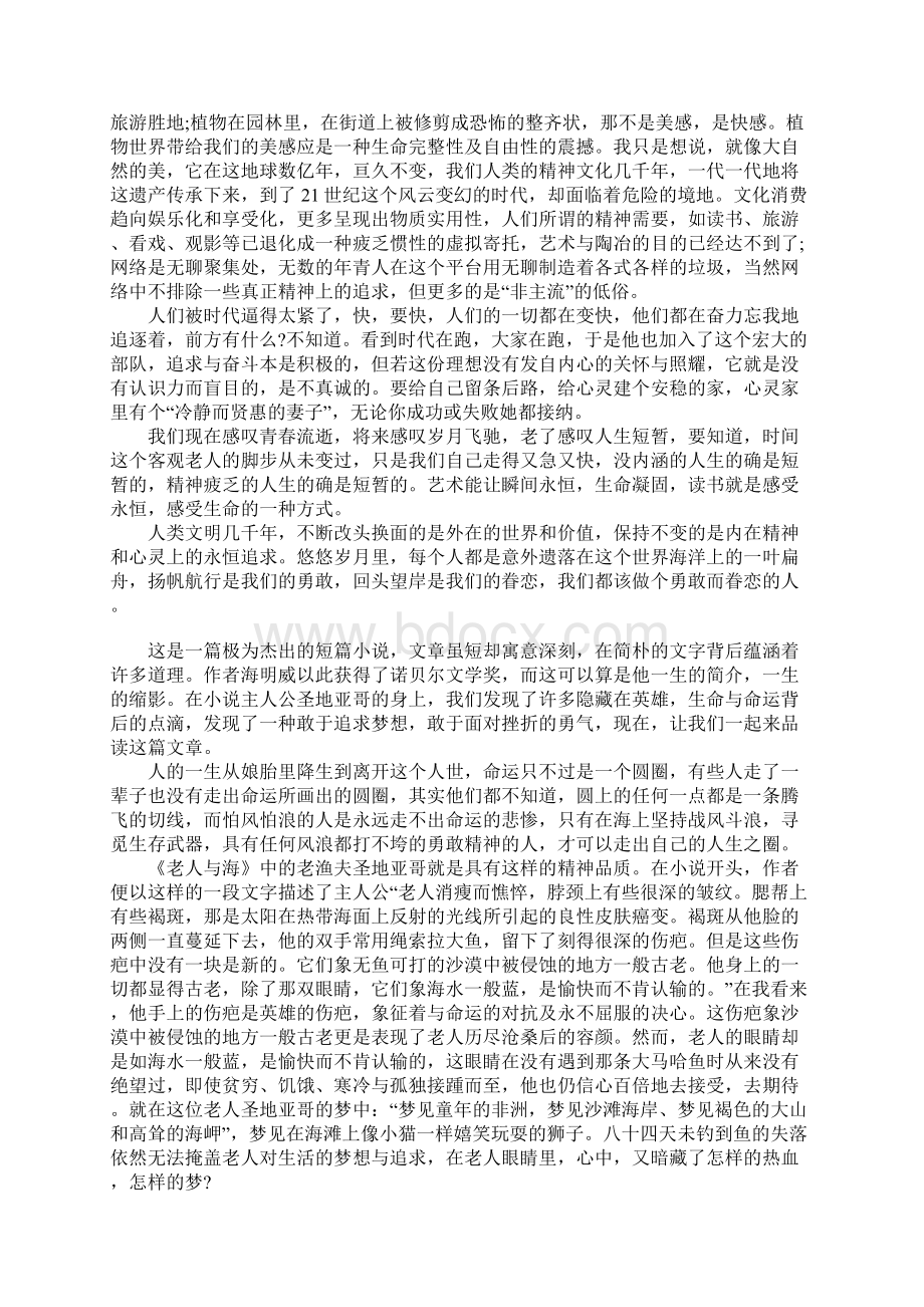 读书心得体会3000字.docx_第2页