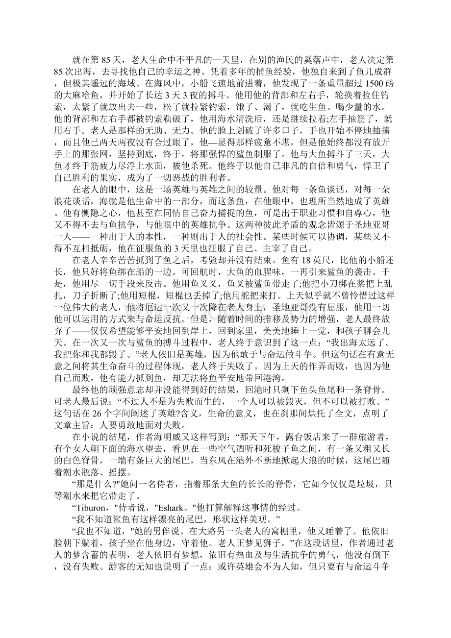 读书心得体会3000字.docx_第3页