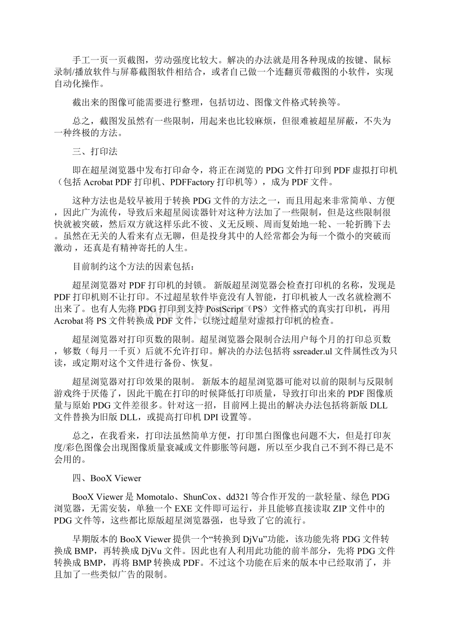 PDG转图像PDF的若干方法Word文档格式.docx_第2页