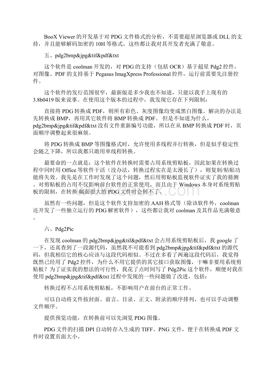 PDG转图像PDF的若干方法Word文档格式.docx_第3页