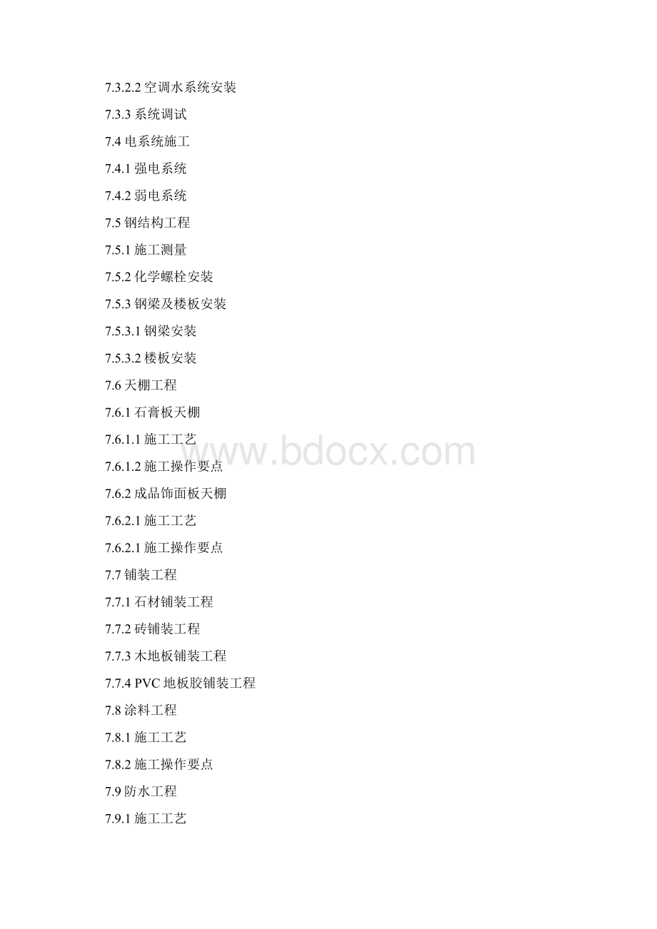 装饰EPC总承包施工组织设计方案文档格式.docx_第3页